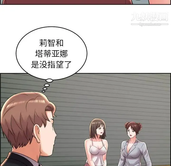 人性放逐游戏 第8话 第11页
