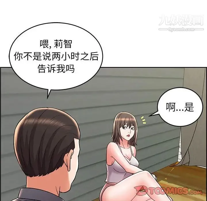 人性放逐游戏 第8话 第78页