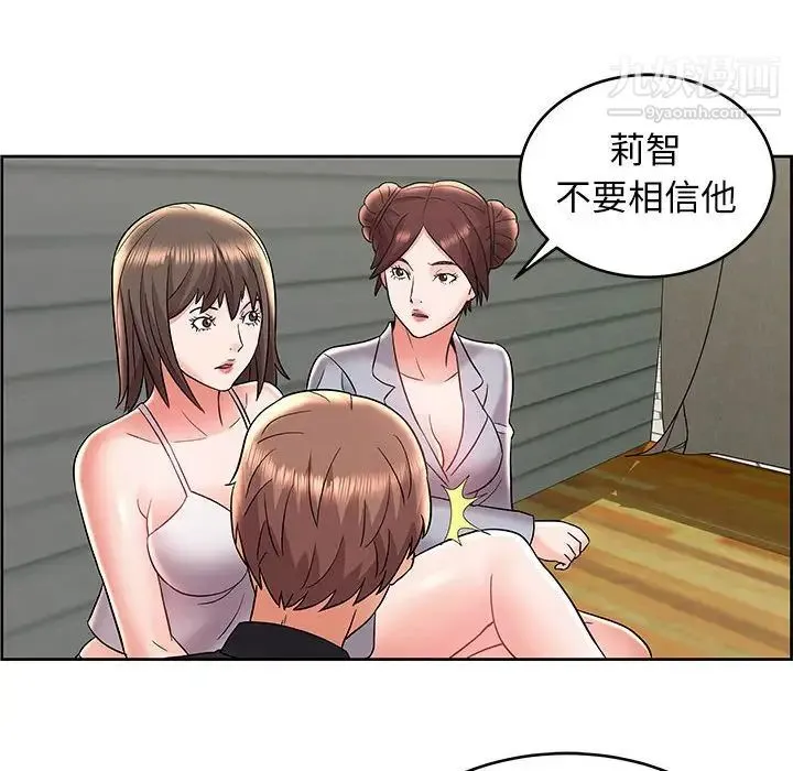 人性放逐游戏 第8话 第36页