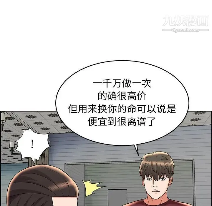 人性放逐游戏 第8话 第57页
