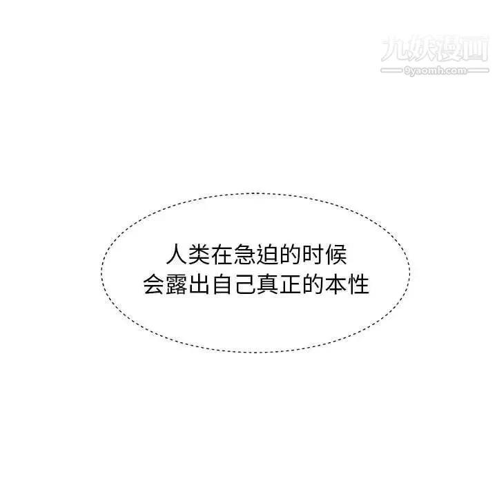 人性放逐游戏 第8话 第27页