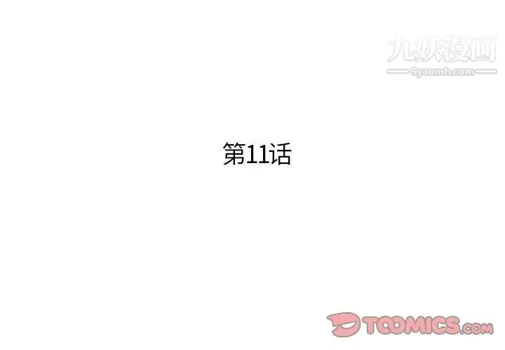 人性放逐游戏 第11话 第2页