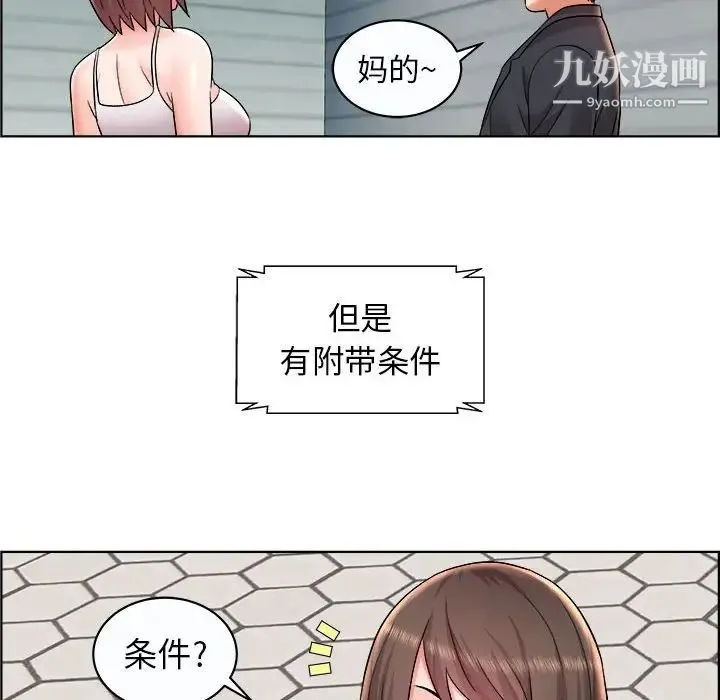 人性放逐游戏 第11话 第15页
