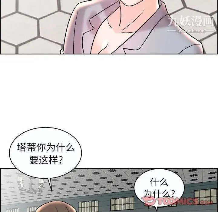 人性放逐游戏 第11话 第54页