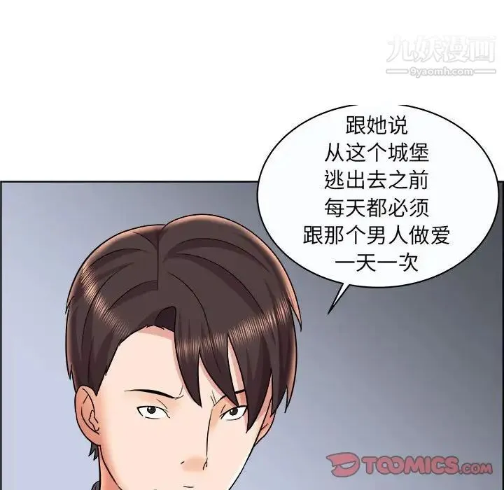 人性放逐游戏 第11话 第18页