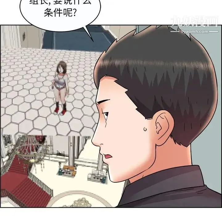 人性放逐游戏 第11话 第17页