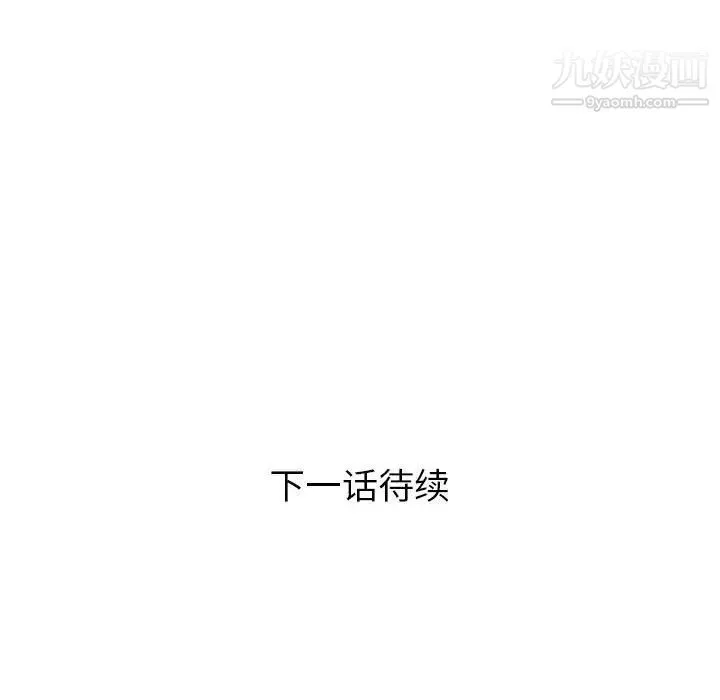 人性放逐游戏 第11话 第89页
