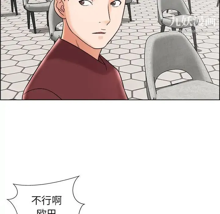 人性放逐游戏 第11话 第43页