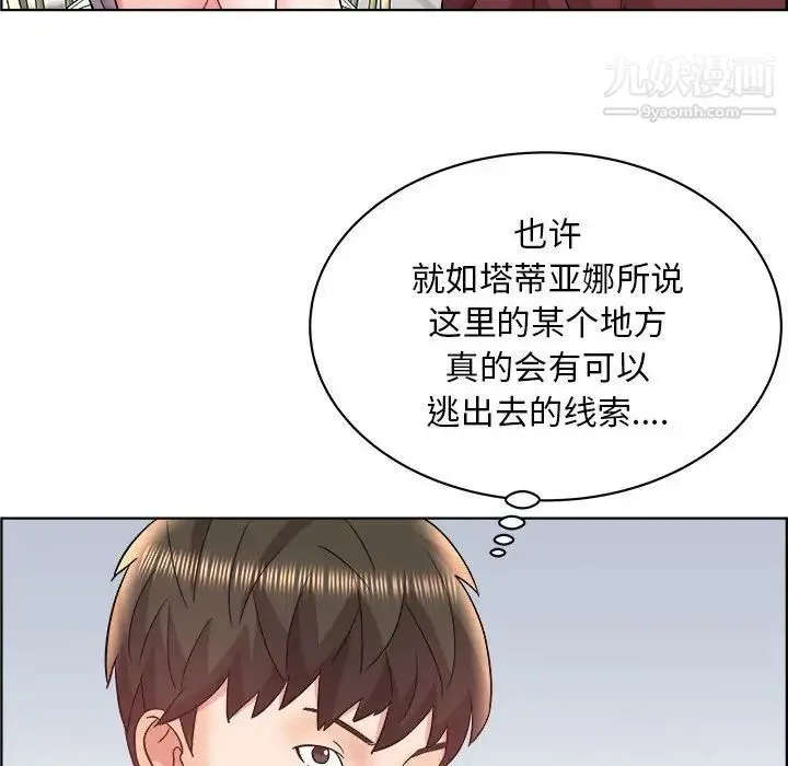 人性放逐游戏 第16话 第12页