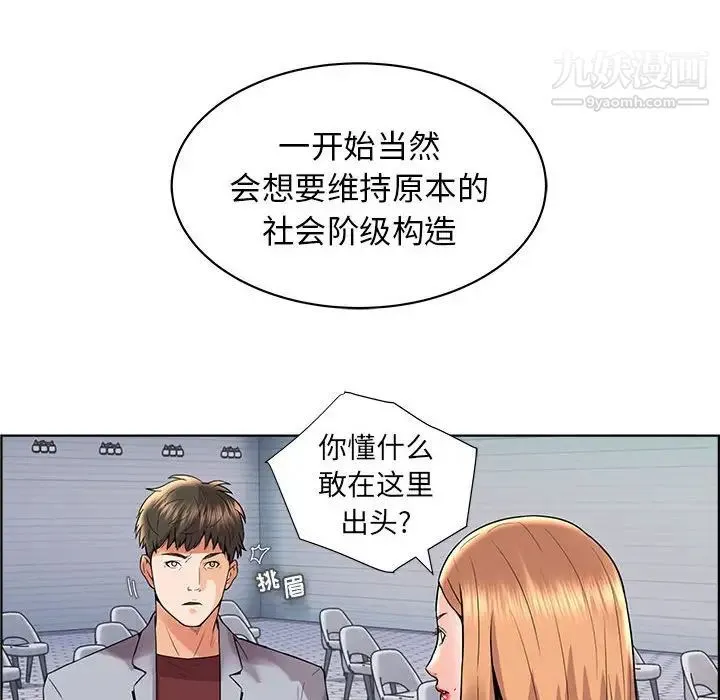 人性放逐游戏 第16话 第71页