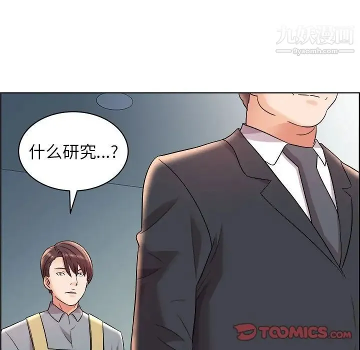 人性放逐游戏 第16话 第66页