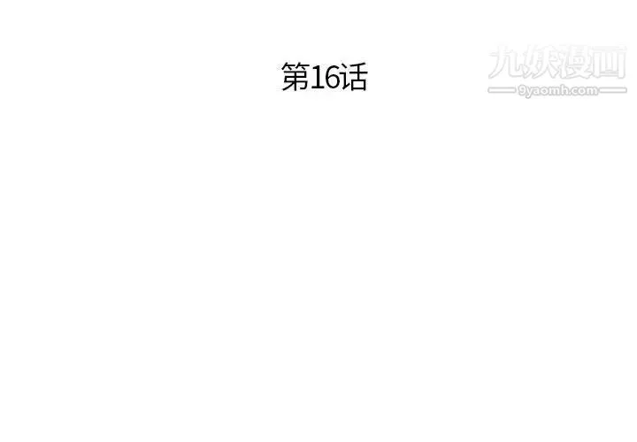 人性放逐游戏 第16话 第3页