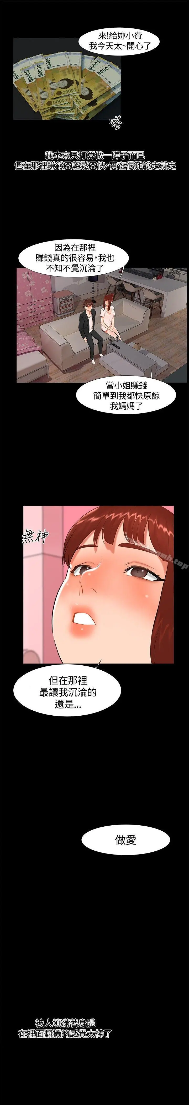 无眠之夜 第17话 第16页