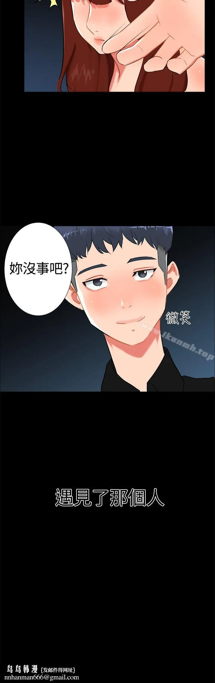 无眠之夜 第17话 第20页
