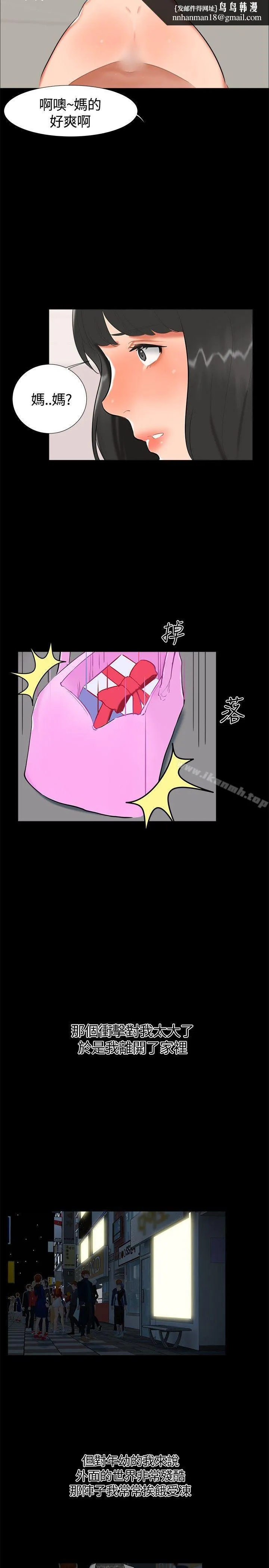 无眠之夜 第17话 第11页