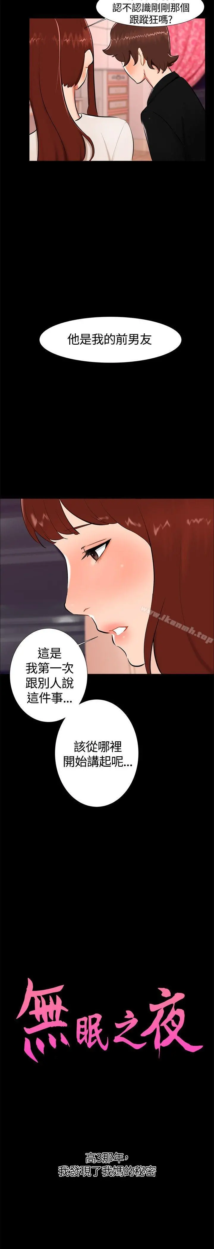 无眠之夜 第17话 第5页