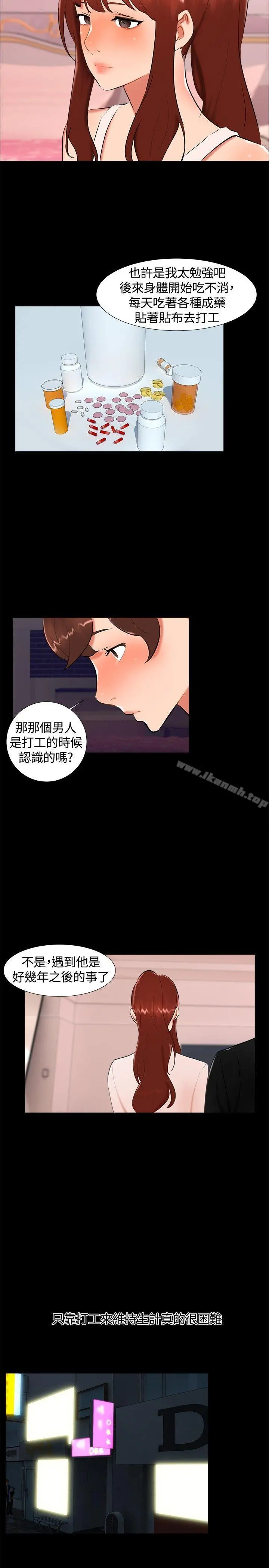 无眠之夜 第17话 第14页