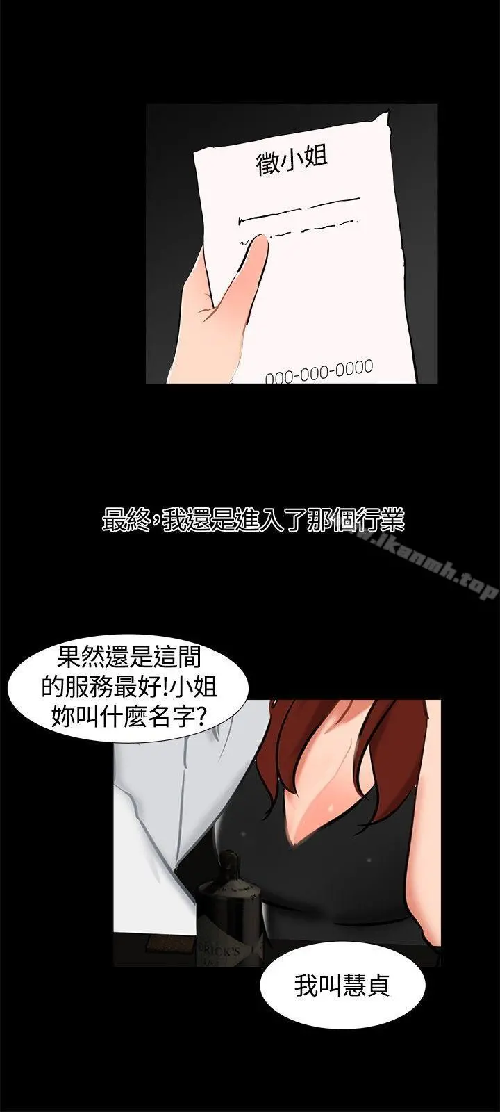 无眠之夜 第17话 第15页