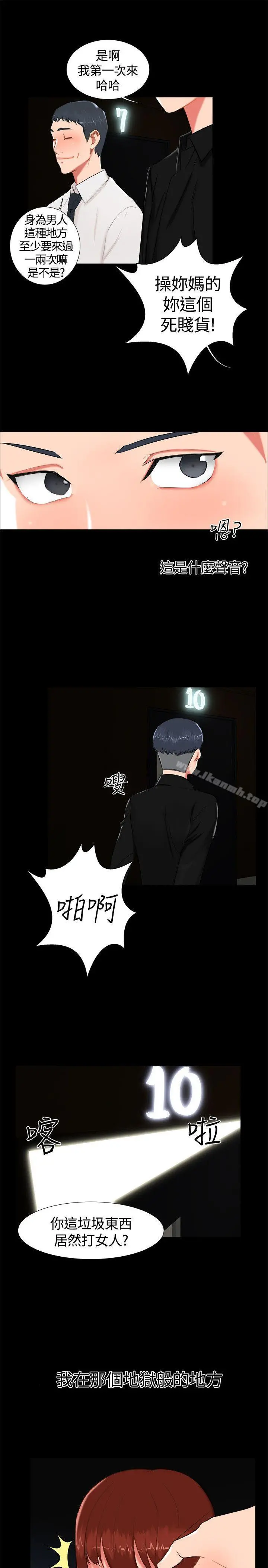 无眠之夜 第17话 第19页