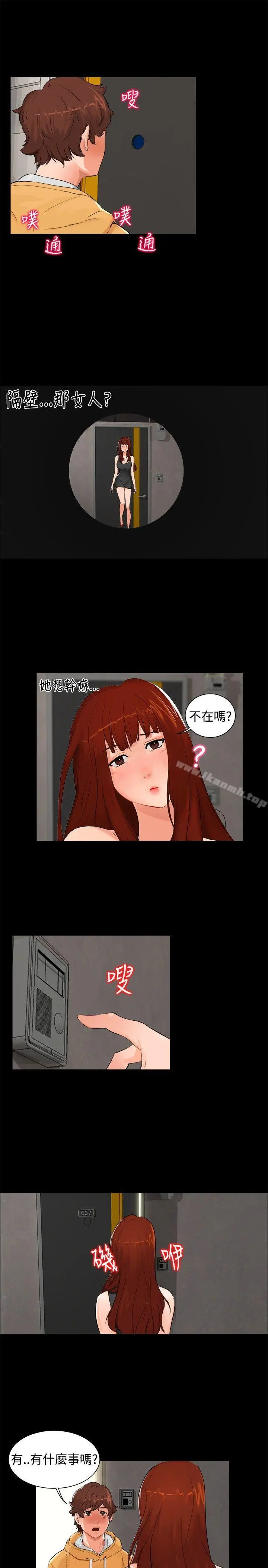 无眠之夜 第5话 第13页