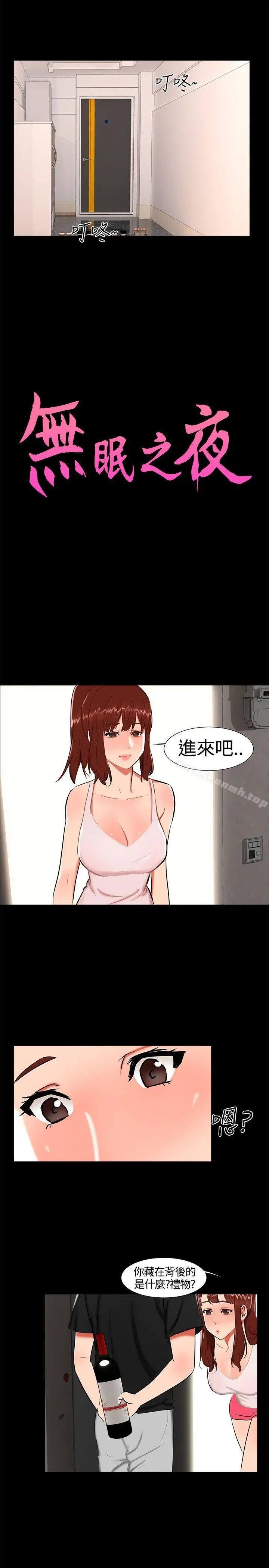 无眠之夜 第22话 第2页