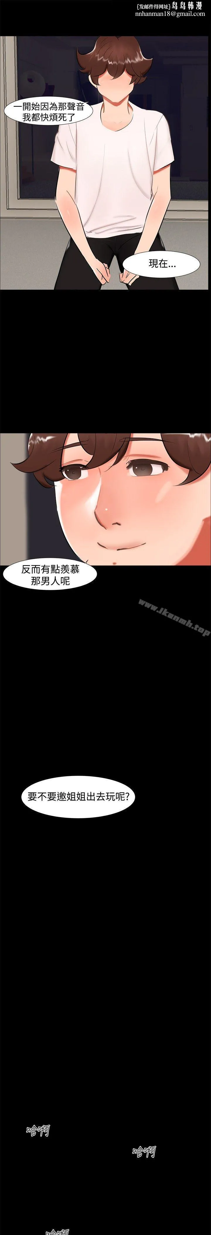 无眠之夜 第20话 第13页