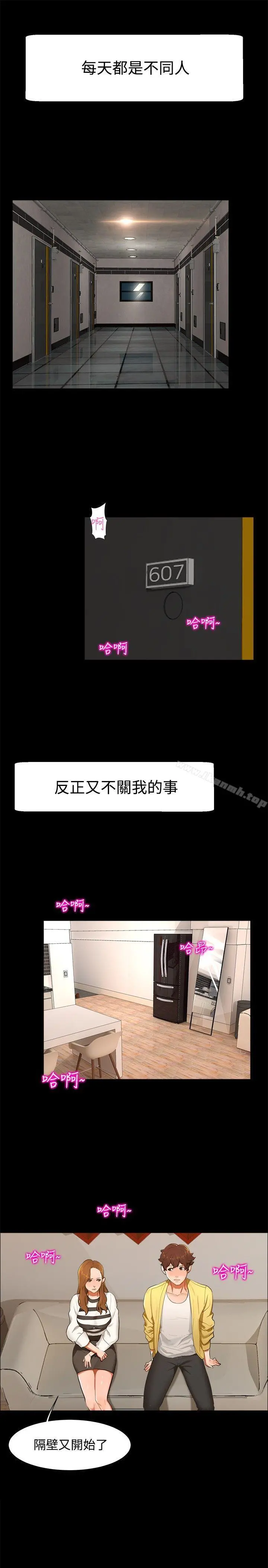 无眠之夜 第9话 第4页