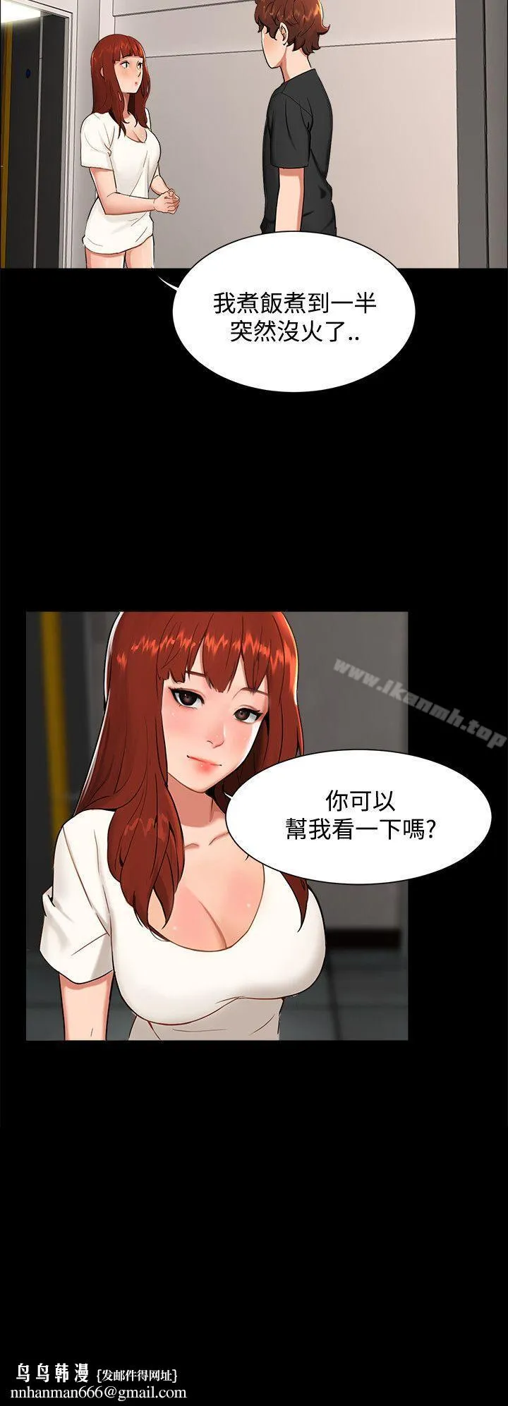 无眠之夜 第9话 第15页