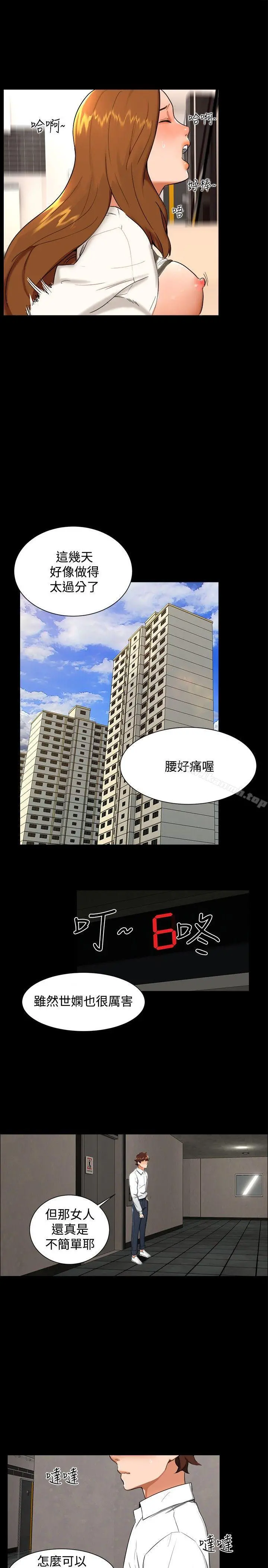 无眠之夜 第9话 第10页