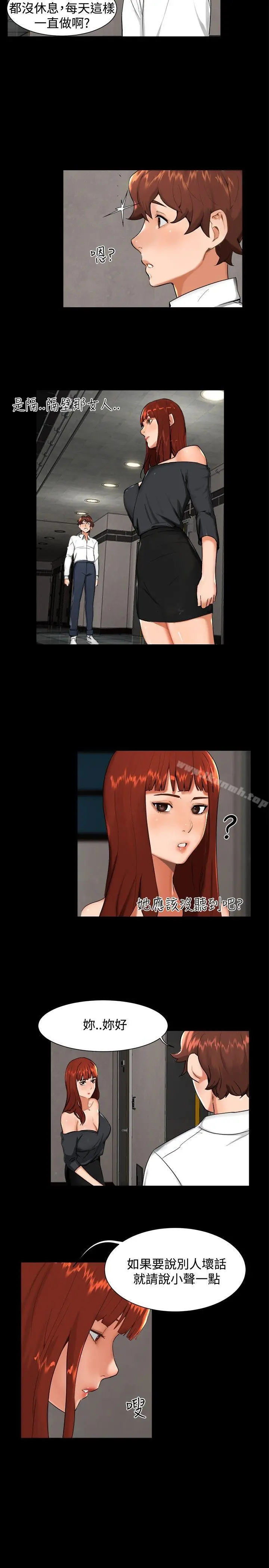 无眠之夜 第9话 第11页