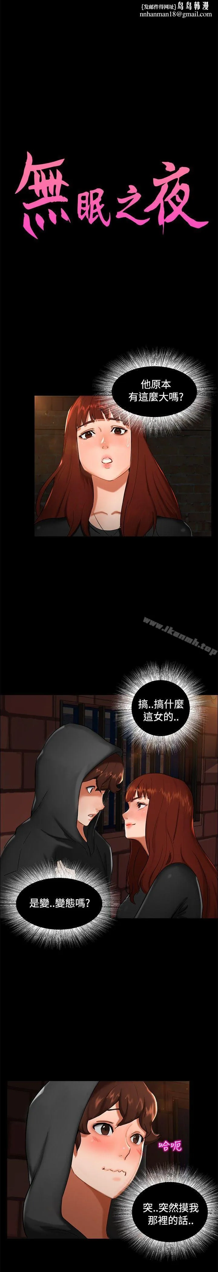 无眠之夜 第2话 第1页