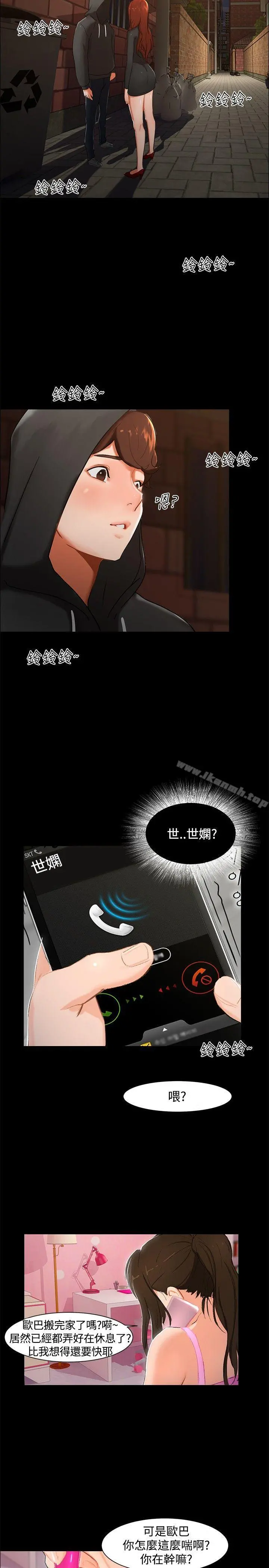 无眠之夜 第2话 第10页