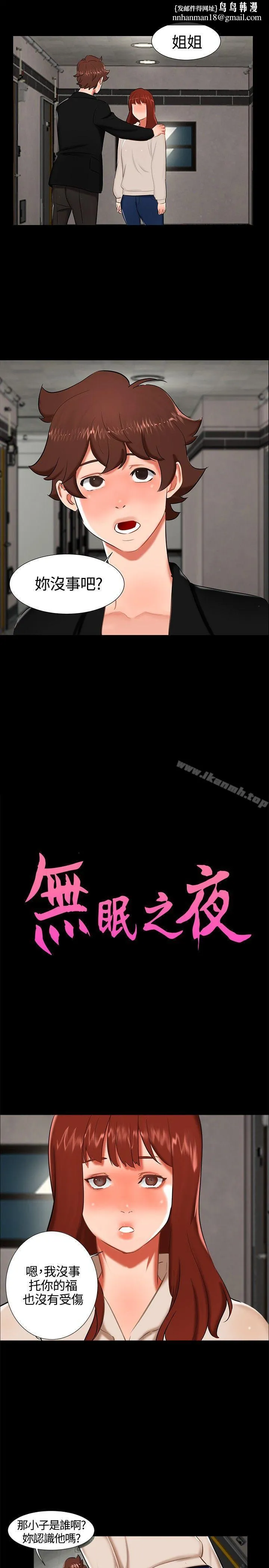 无眠之夜 第16话 第1页