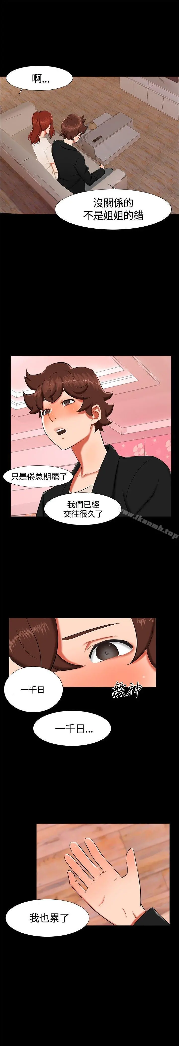 无眠之夜 第16话 第16页
