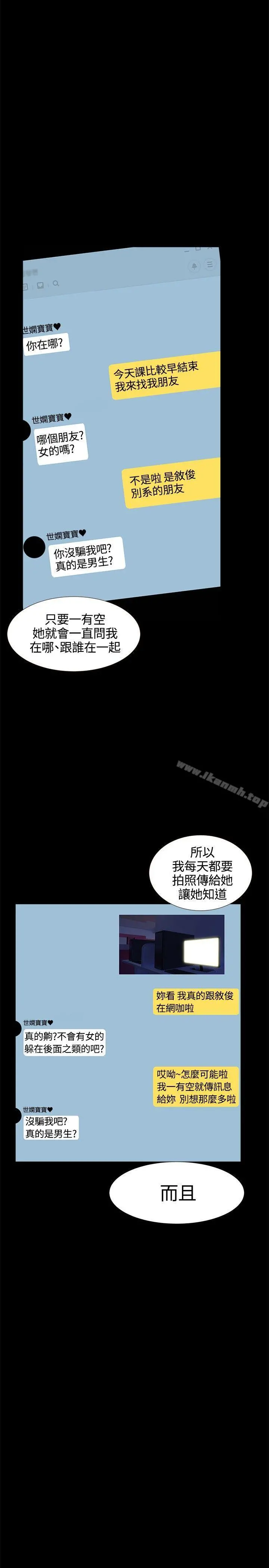 无眠之夜 第16话 第17页