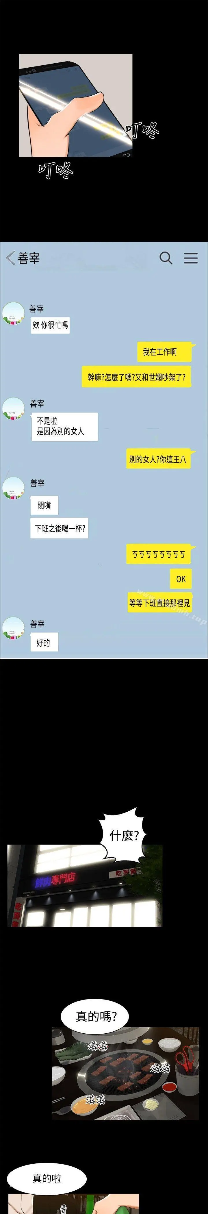 无眠之夜 第11话 第4页