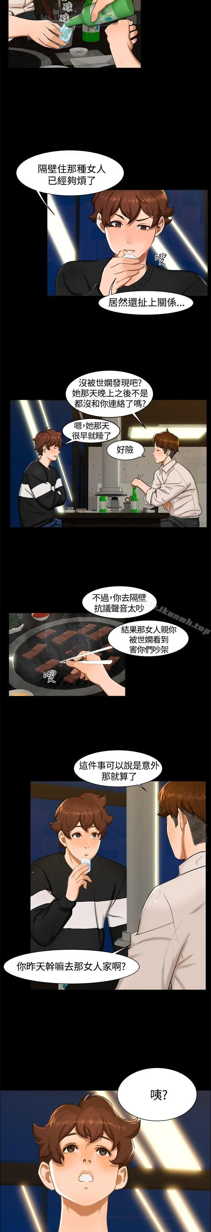 无眠之夜 第11话 第5页