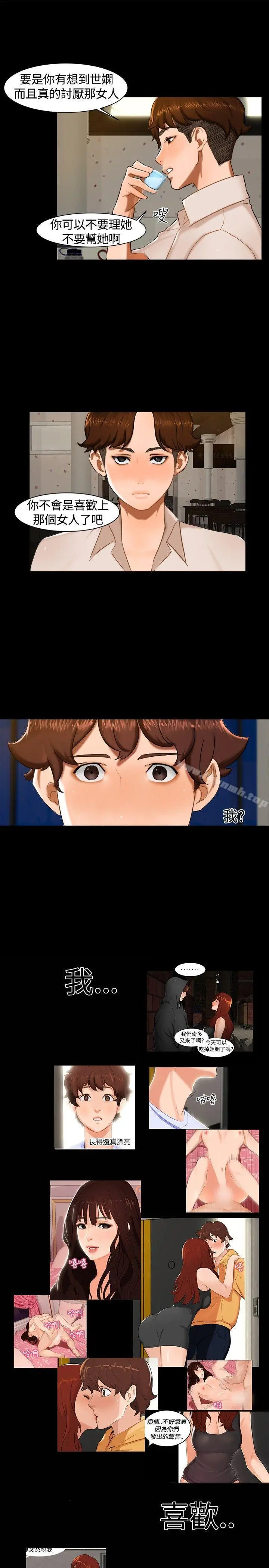 无眠之夜 第11话 第7页
