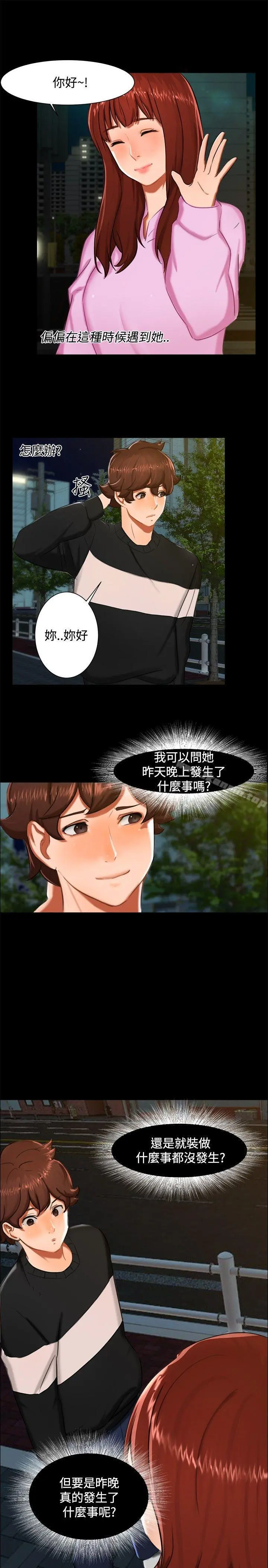 无眠之夜 第11话 第13页