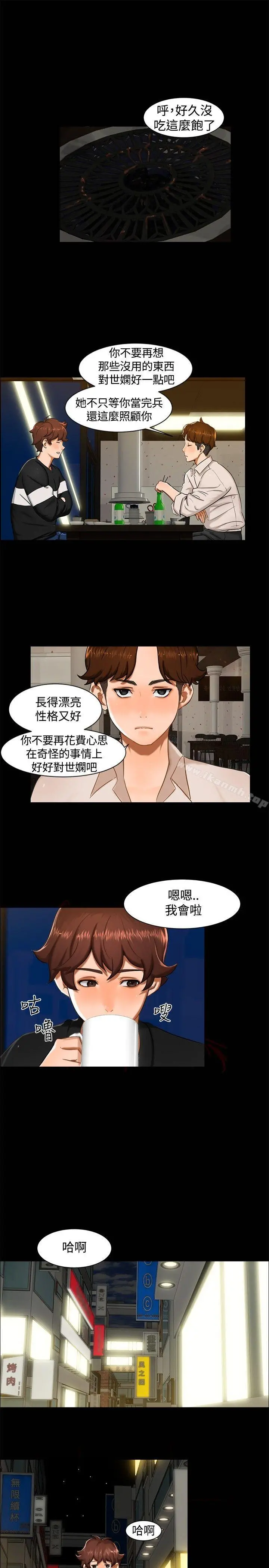 无眠之夜 第11话 第10页