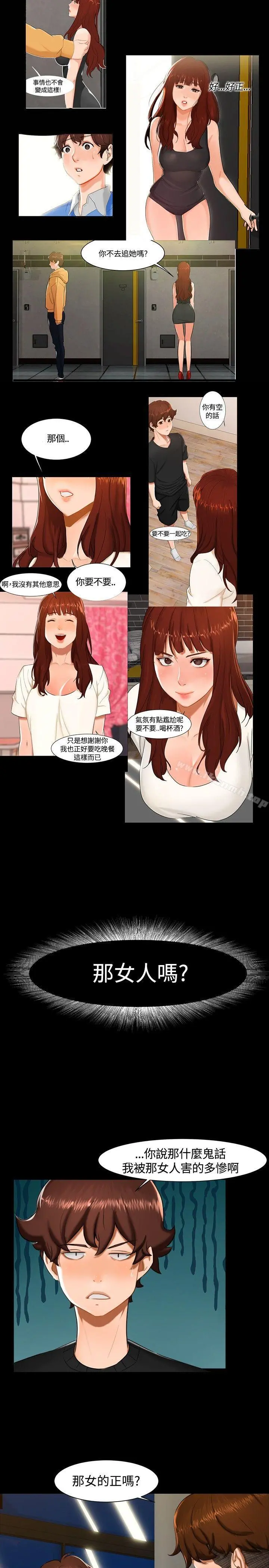 无眠之夜 第11话 第8页