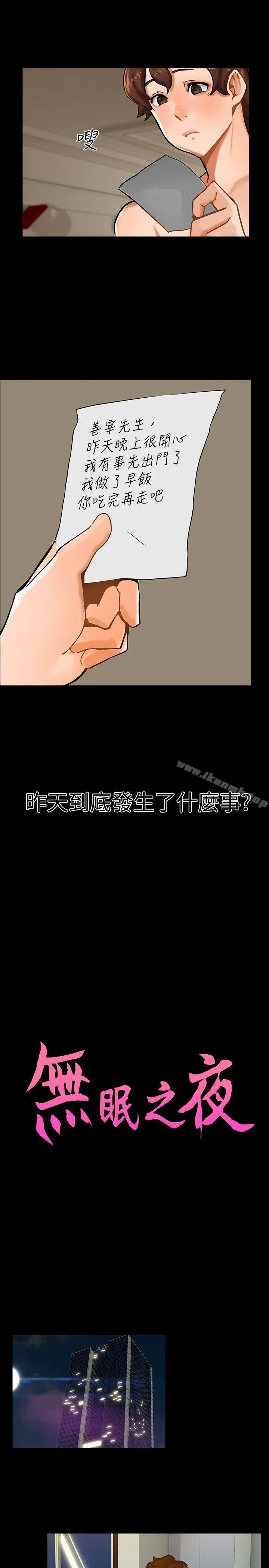 无眠之夜 第11话 第2页