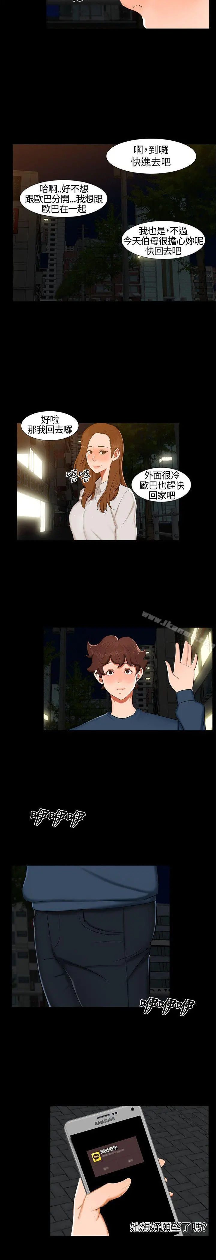 无眠之夜 第13话 第20页