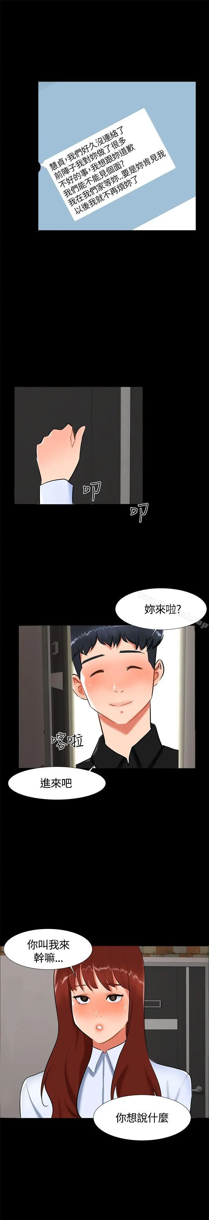 无眠之夜 第18话 第19页