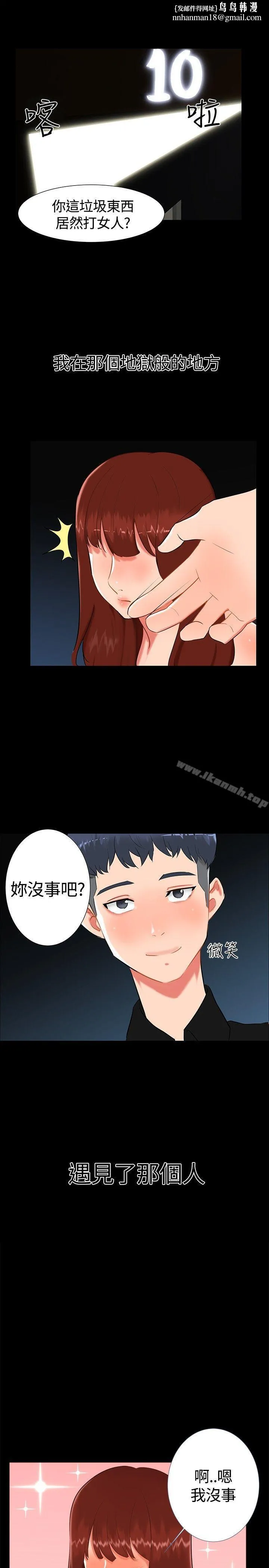 无眠之夜 第18话 第1页