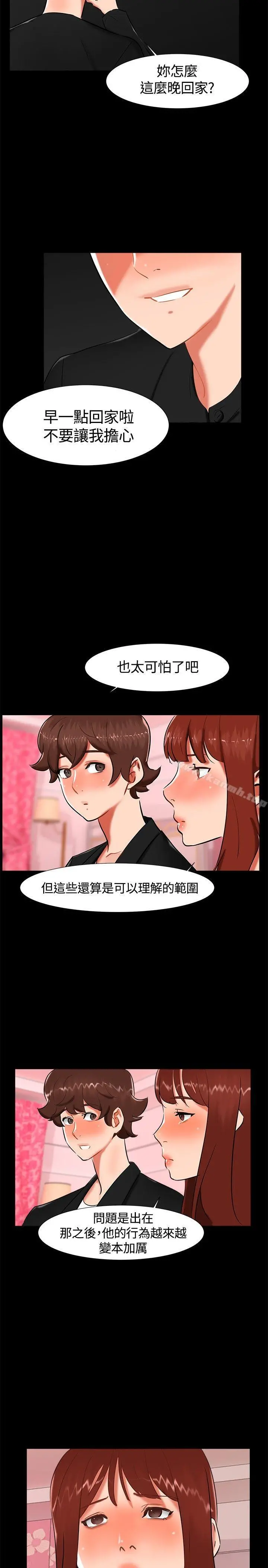 无眠之夜 第18话 第17页