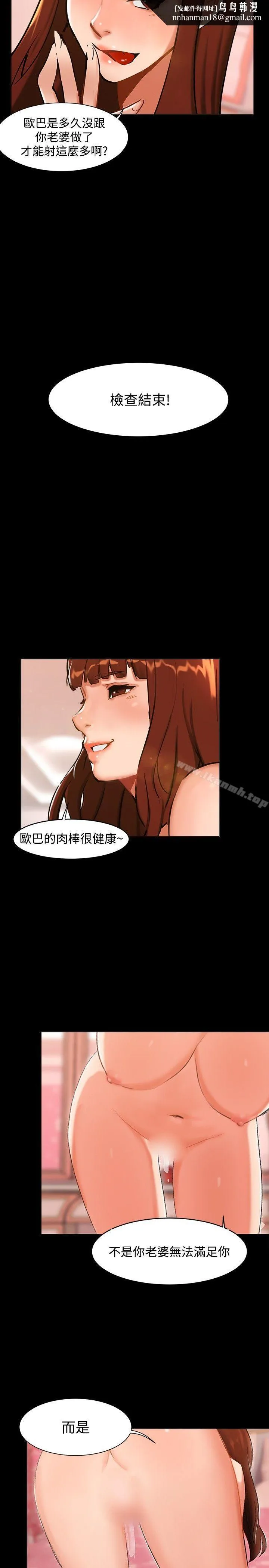 无眠之夜 第3话 第14页