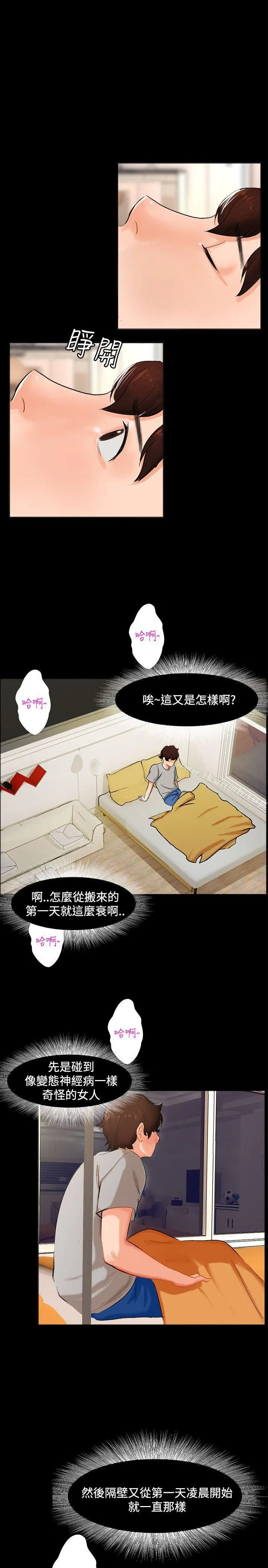 无眠之夜 第3话 第25页
