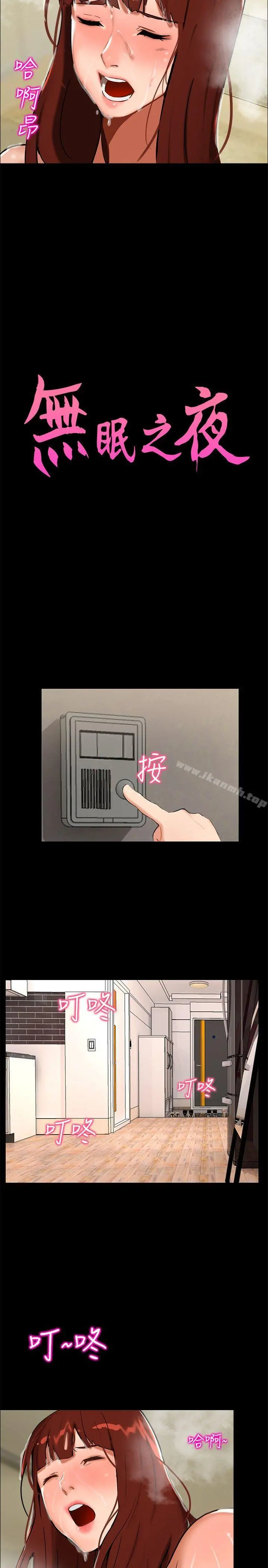 无眠之夜 第3话 第2页