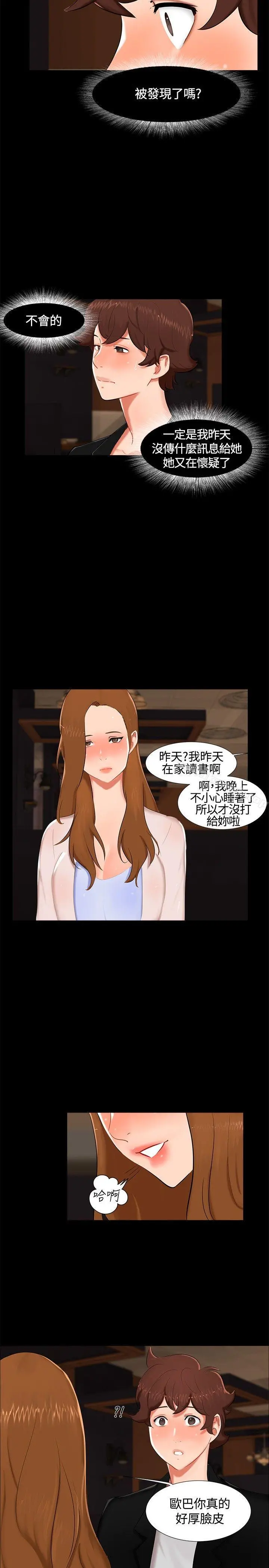 无眠之夜 第15话 第8页